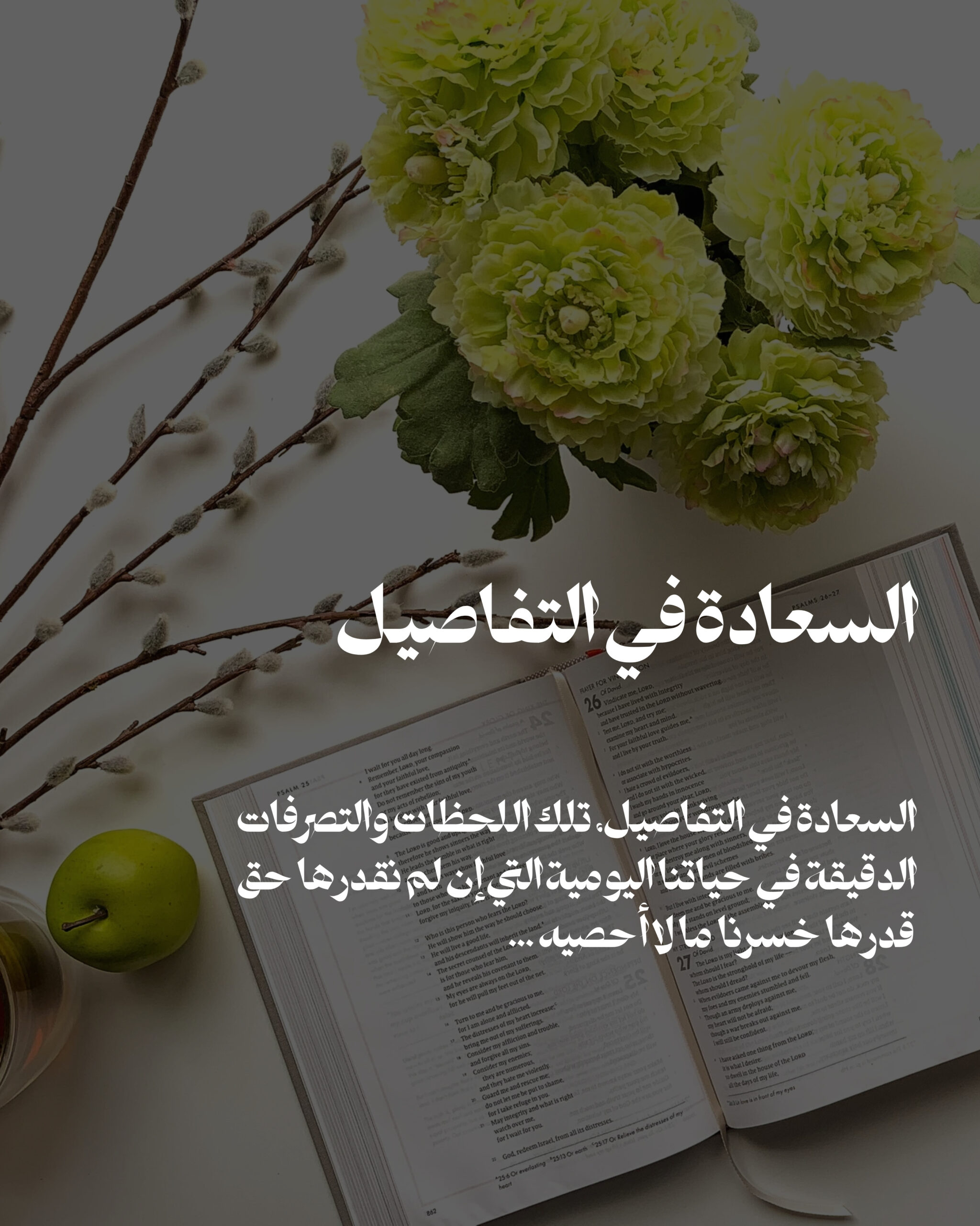 السعادة في التفاصيل 20251116 145749 0013