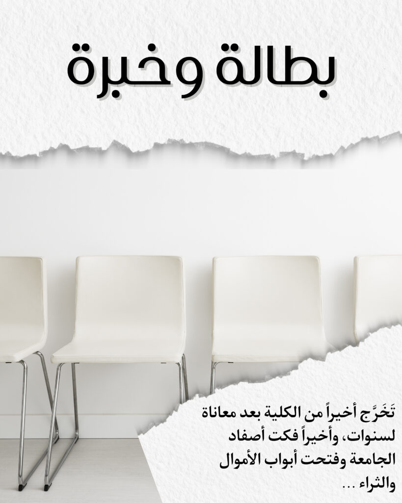 بطالة وخبرة 20251116 145749 0010