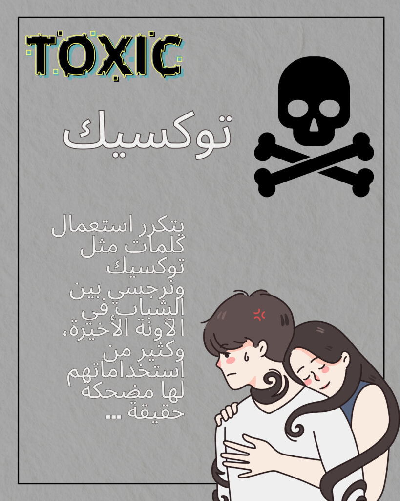 توكسيك 20251116 145748 0001