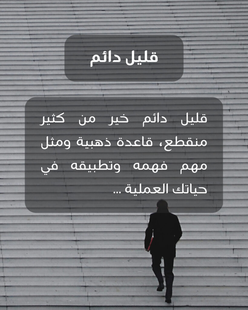 قليل دائم 20251116 145748 0003