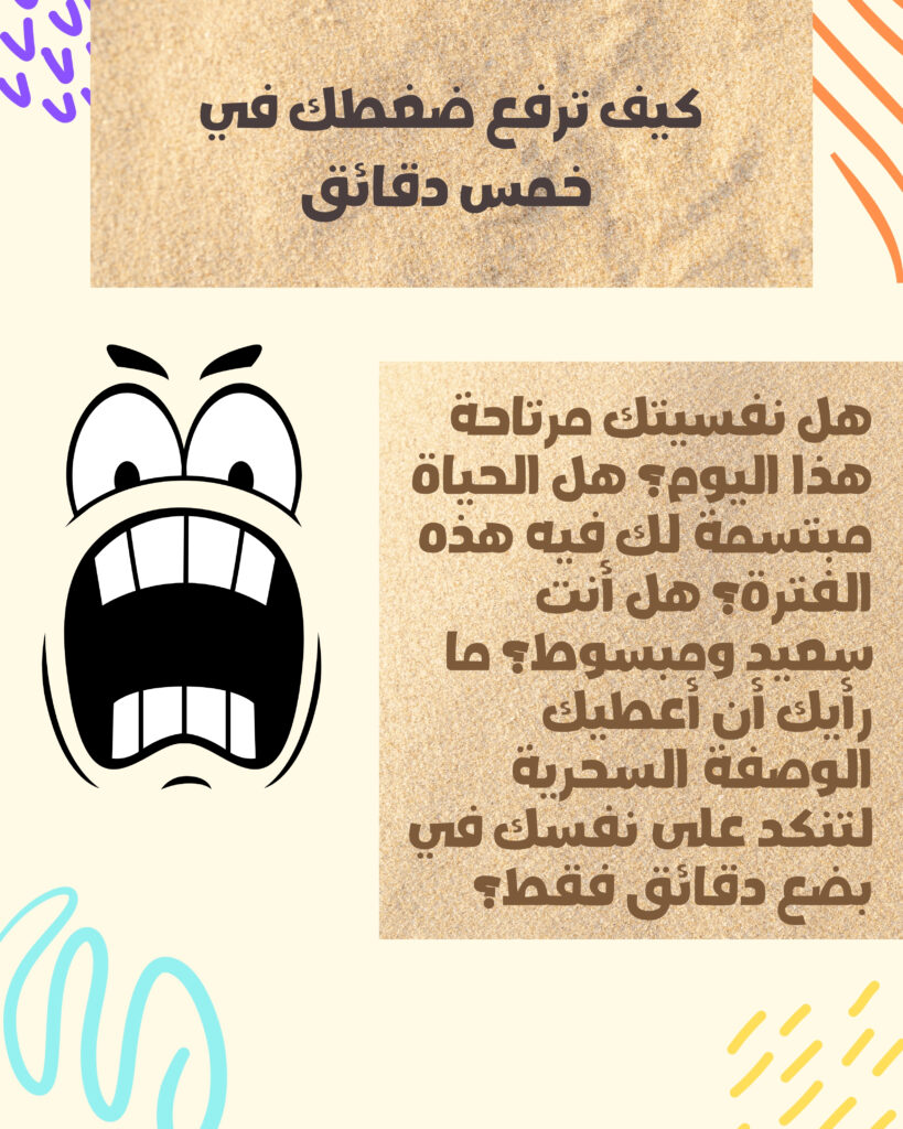 كيف ترفع ضغطك 20251116 145748 0008