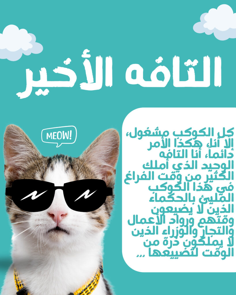 التافه الأخير 20251116 145749 0009