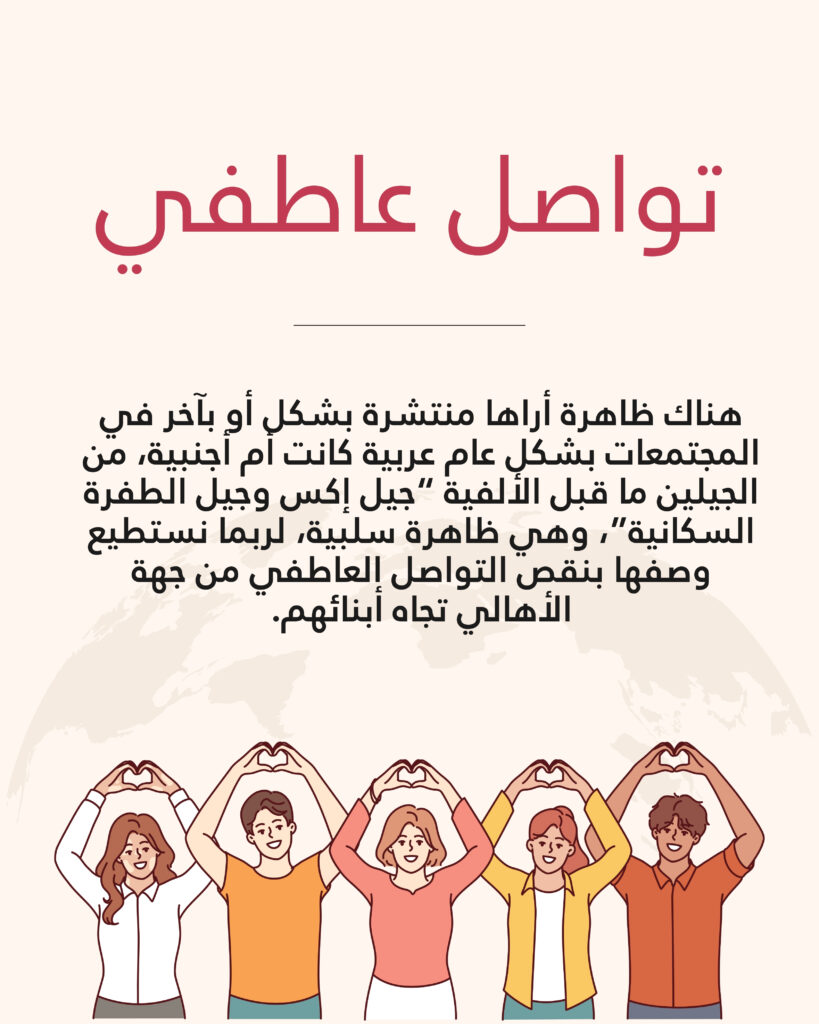 تواصل عاطفي 20251116 145748 0004