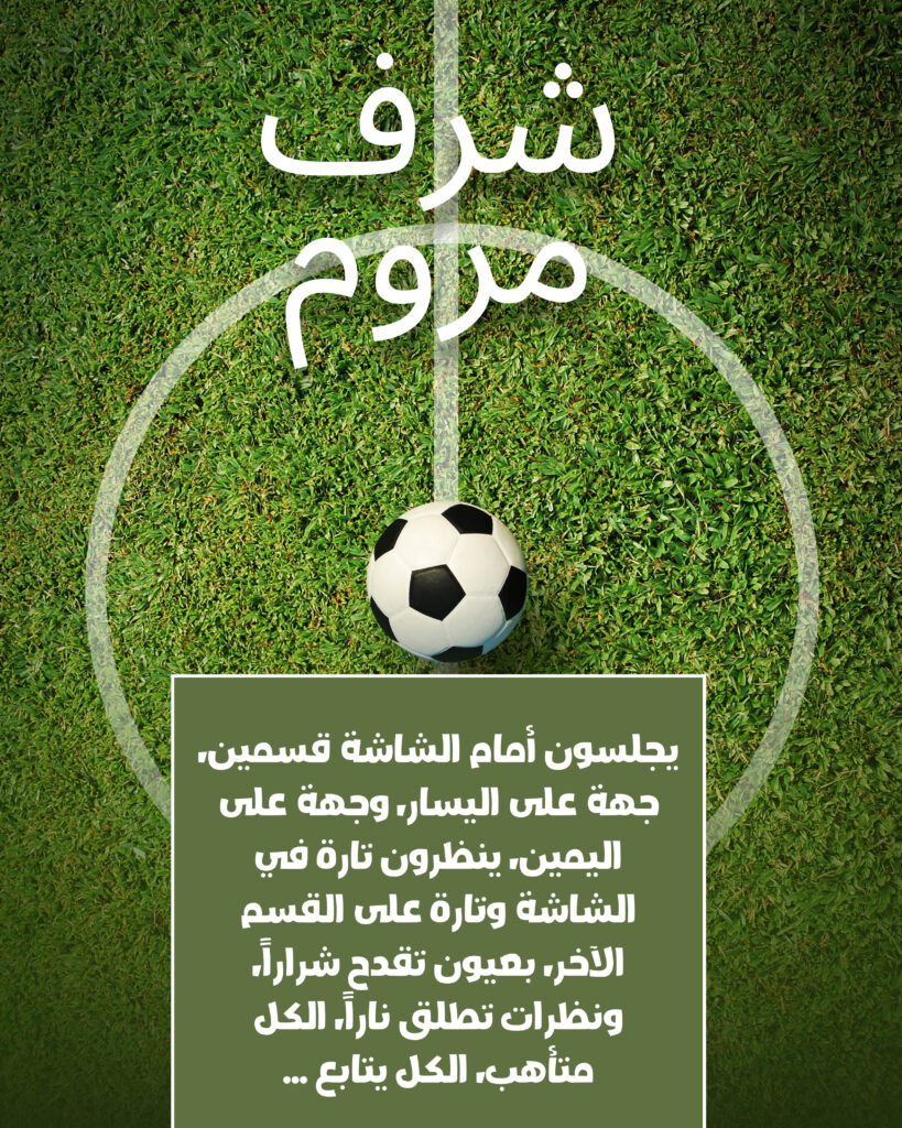 شرف مروم 20251116 145749 0011