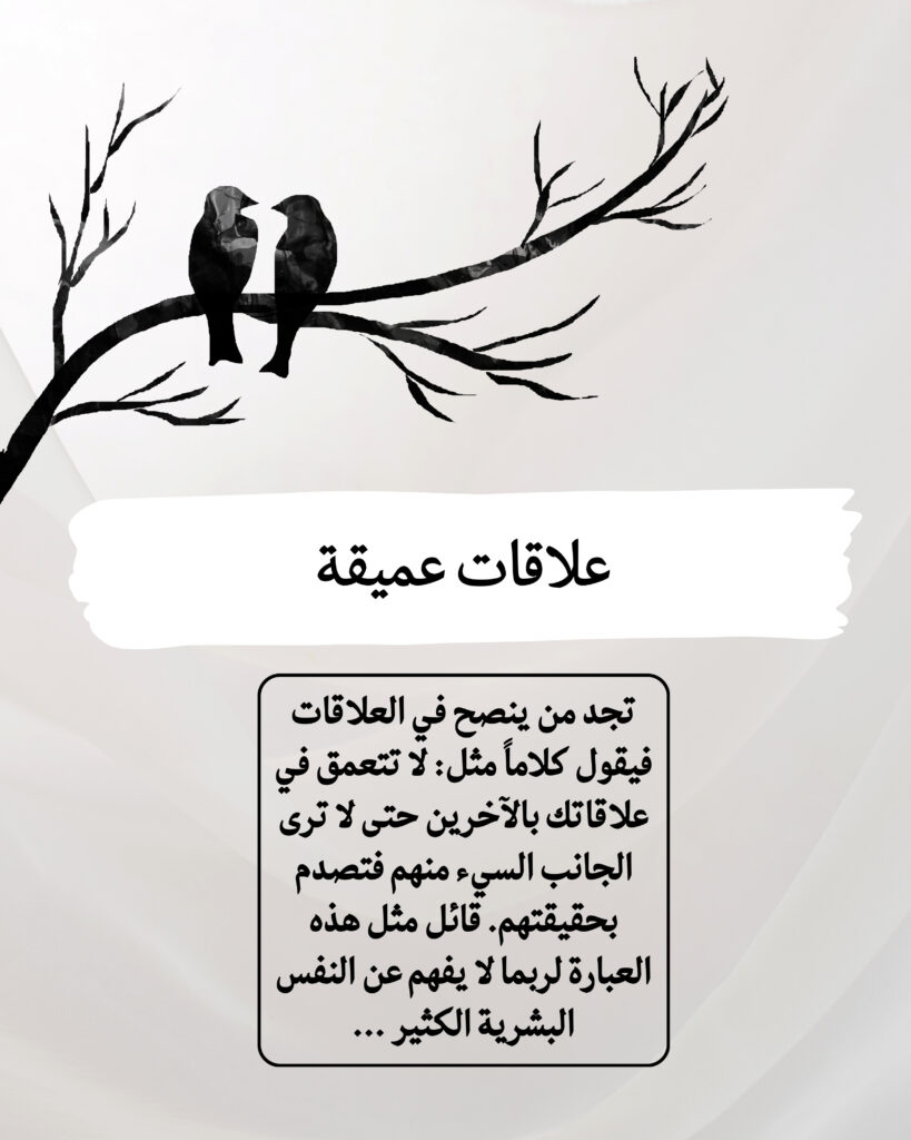 علاقات عميقة 20251116 145748 0002